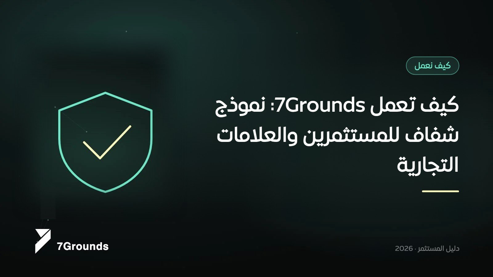 How 7Grounds Works: A Transparent Model for Investors and Brands