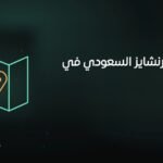 Saudi Arabia's Franchise Market in 2026: Growth, Law and What Turkish Brands Must Prepare