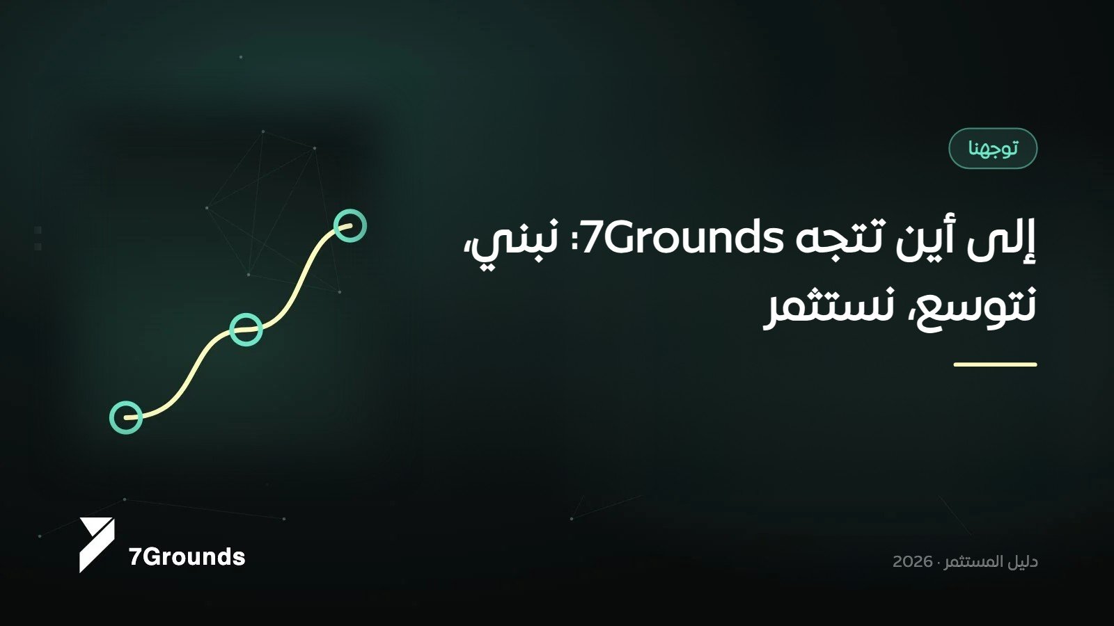 Where 7Grounds Is Heading: Build, Expand, Invest